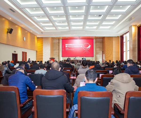 必赢626net丝绸集团召开年终干部会议暨2023年工作启动大会