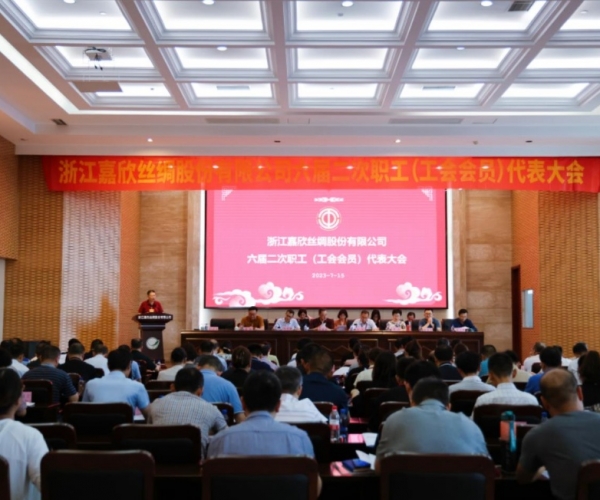 必赢626net丝绸召开第六届二次职工（工会会员）代表大会
