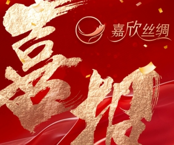 喜报—热烈祝贺必赢626net丝绸荣获“浙江省工业设计中心”认定